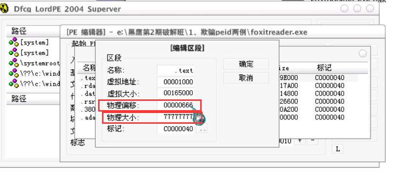 改区段